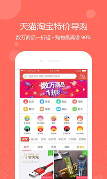 一折特賣截圖