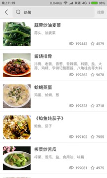 好主妇菜谱应用截图3