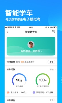 车轮驾考通截图