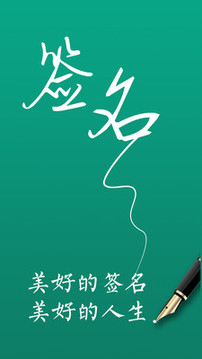 藝術(shù)簽名截圖