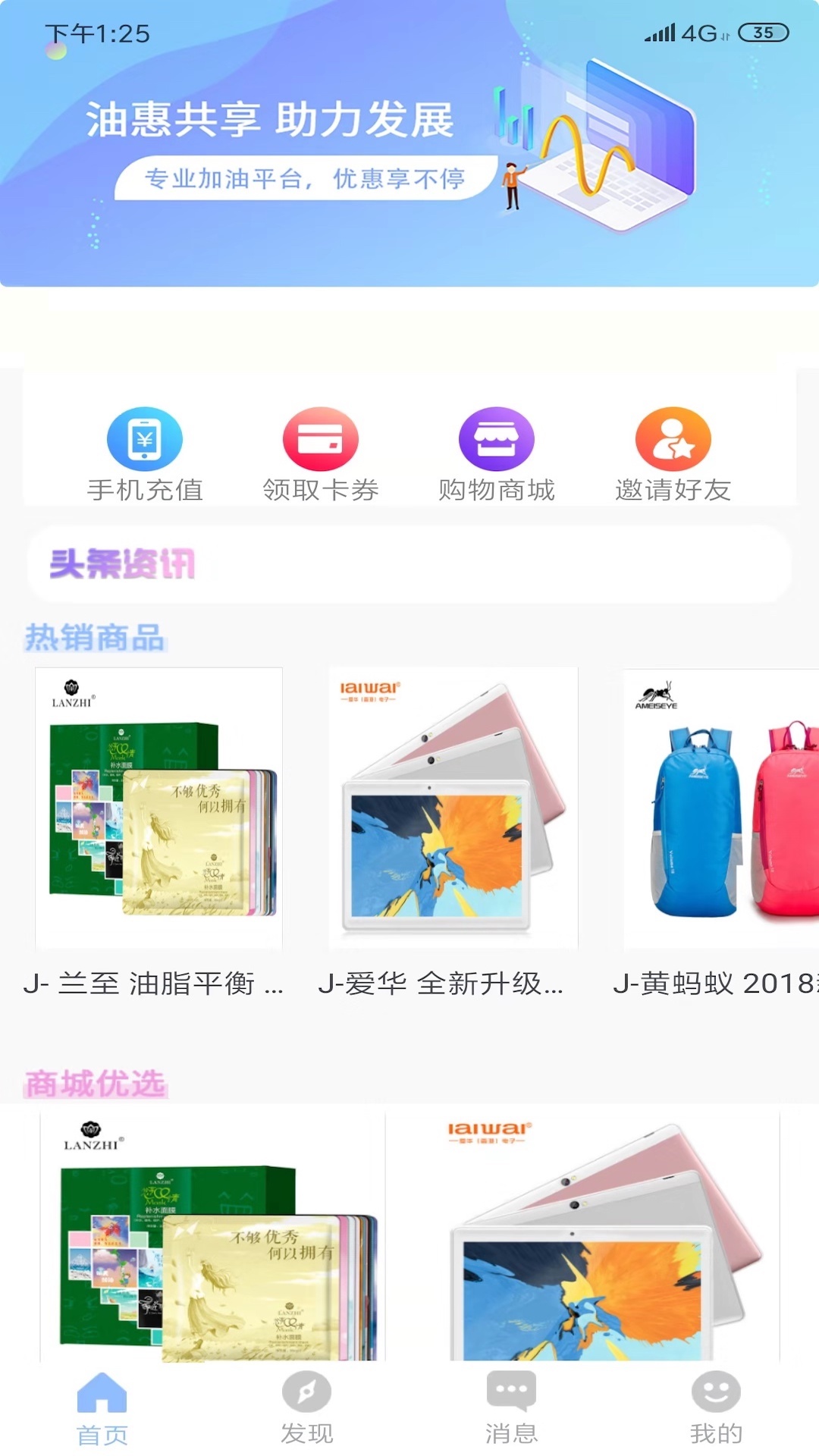易油佳截图1