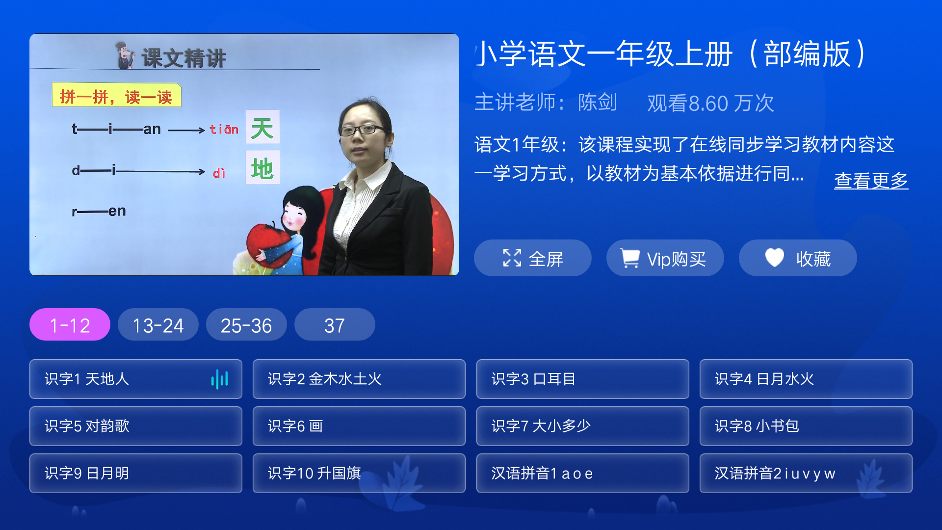 小學(xué)同步一年級(jí)截圖預(yù)覽