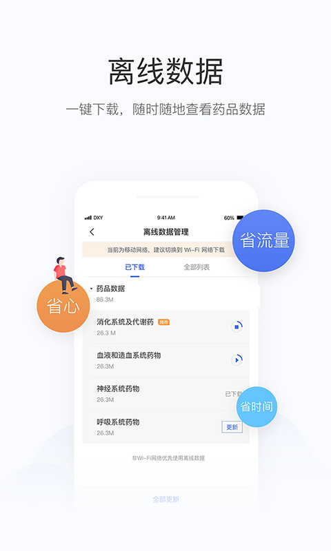 用药助手v10.3截图1