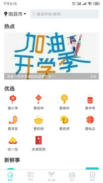 校查查截图