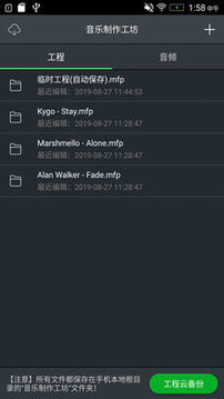 音樂制作工坊截圖