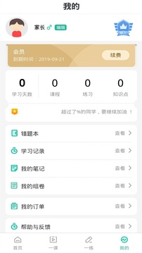 錯(cuò)題plus作業(yè)搜題截圖