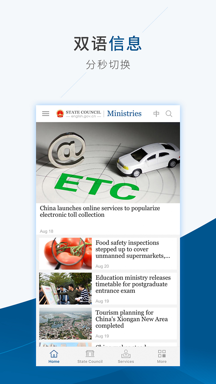 國(guó)務(wù)院截圖預(yù)覽