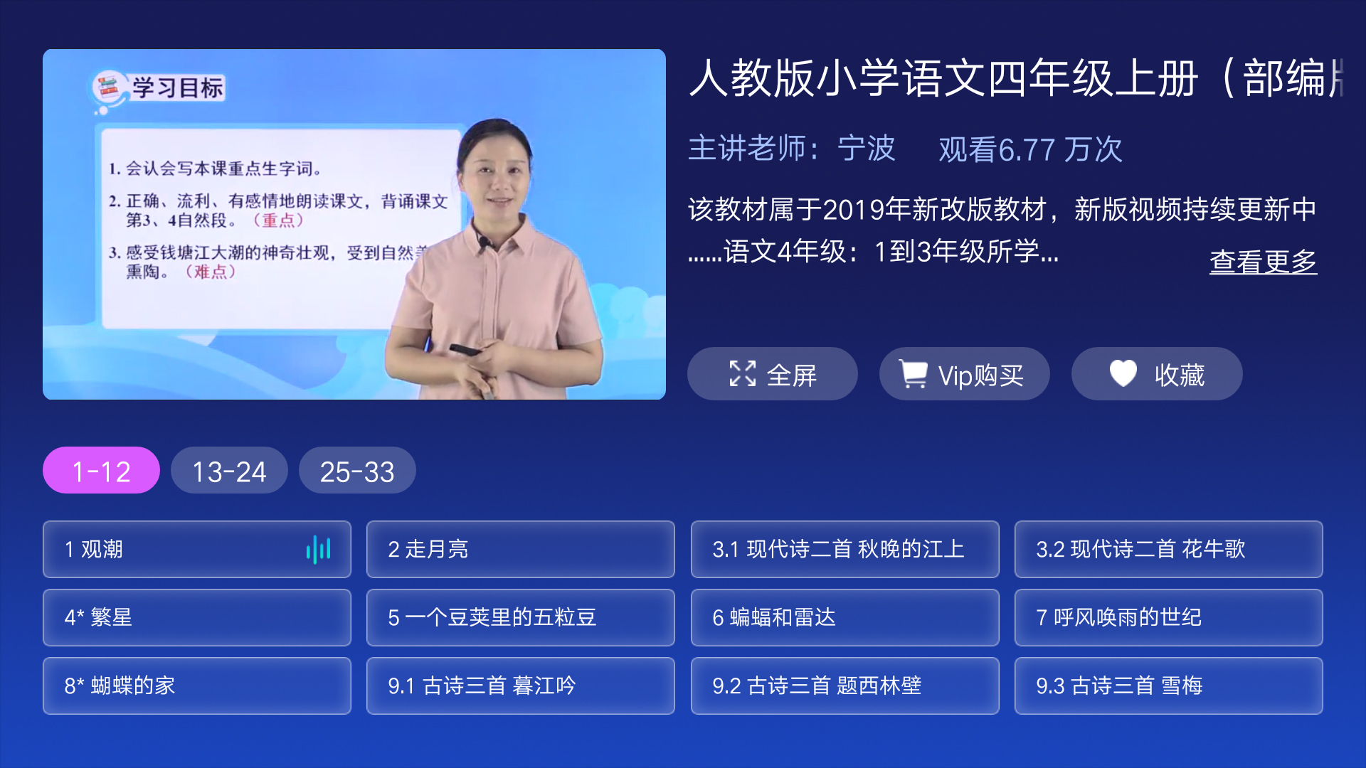 同步小學課堂截圖預覽