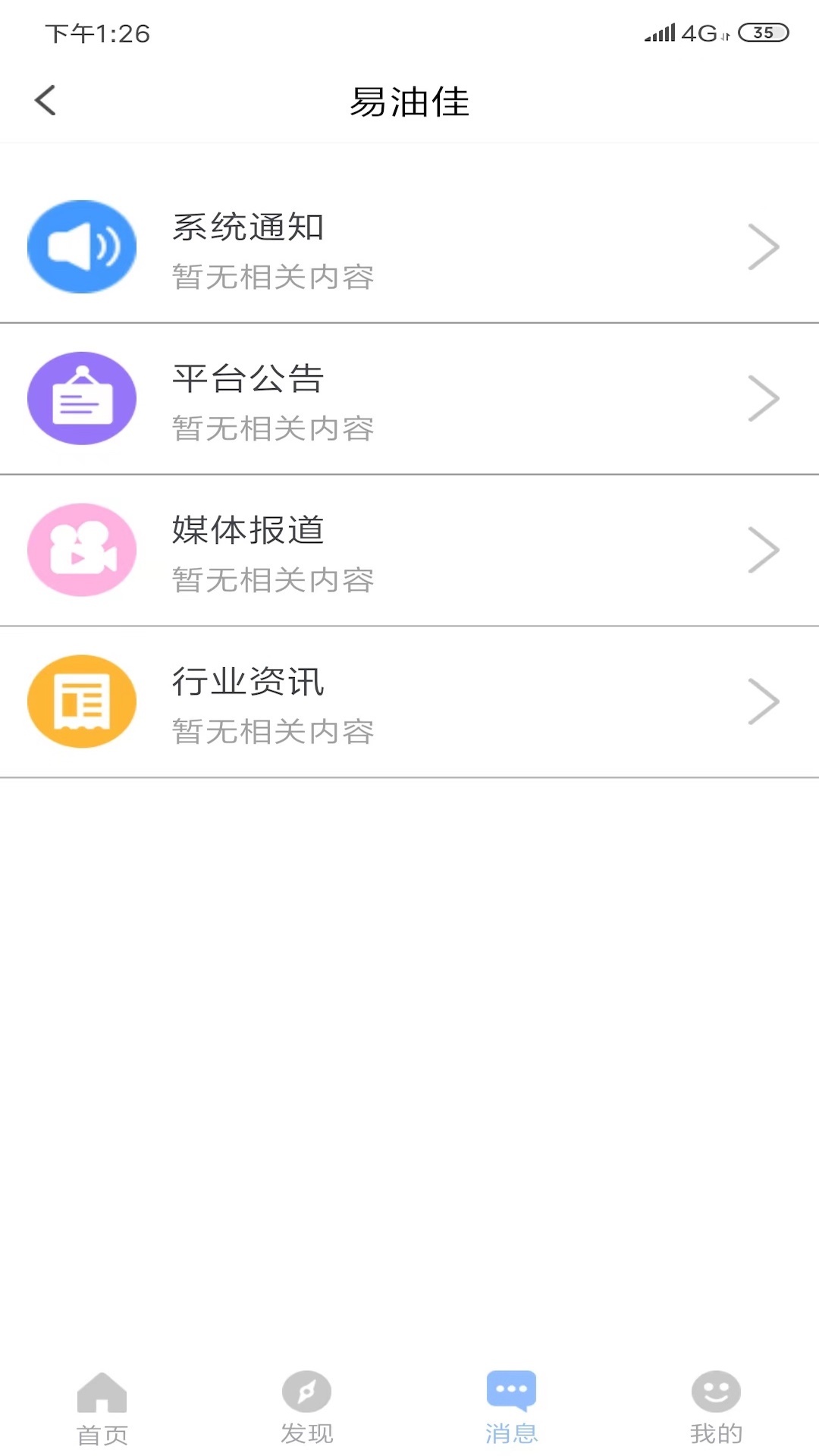 易油佳截图3
