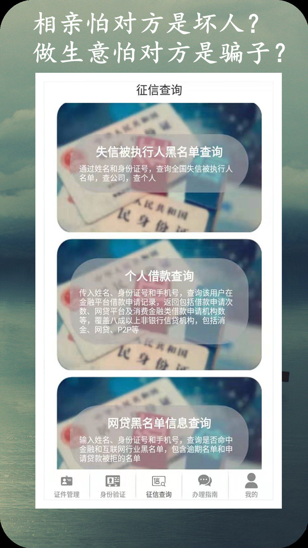 身份證管理截圖預(yù)覽