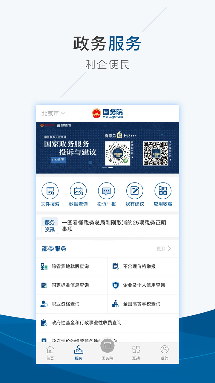 國(guó)務(wù)院截圖預(yù)覽