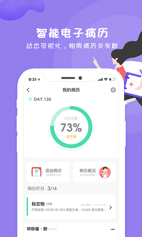 咚咚腫瘤科 - 略勝一籌的學習社區(qū)截圖預覽