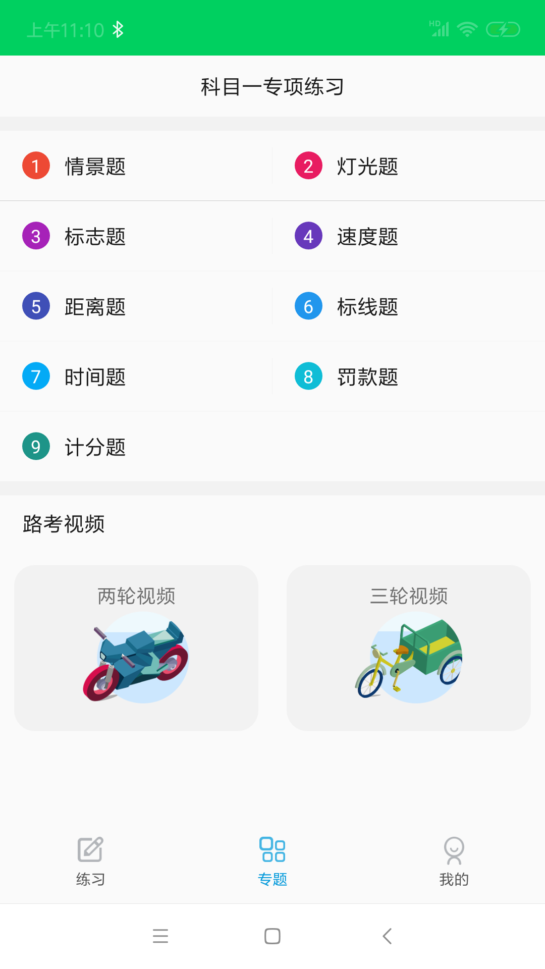 摩托車駕考題庫截圖預覽