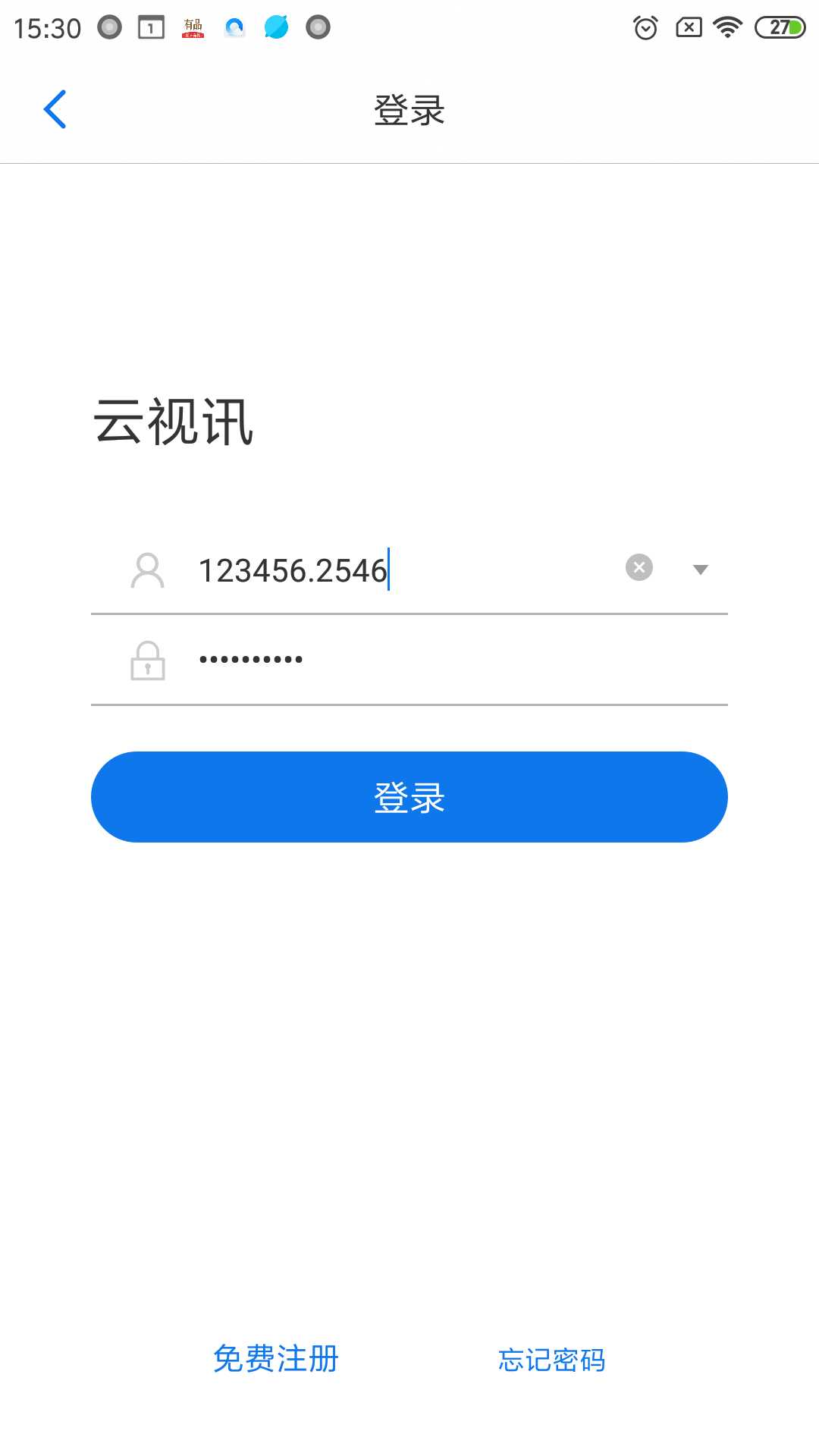 亿联会议v2.1.1-alpha截图3