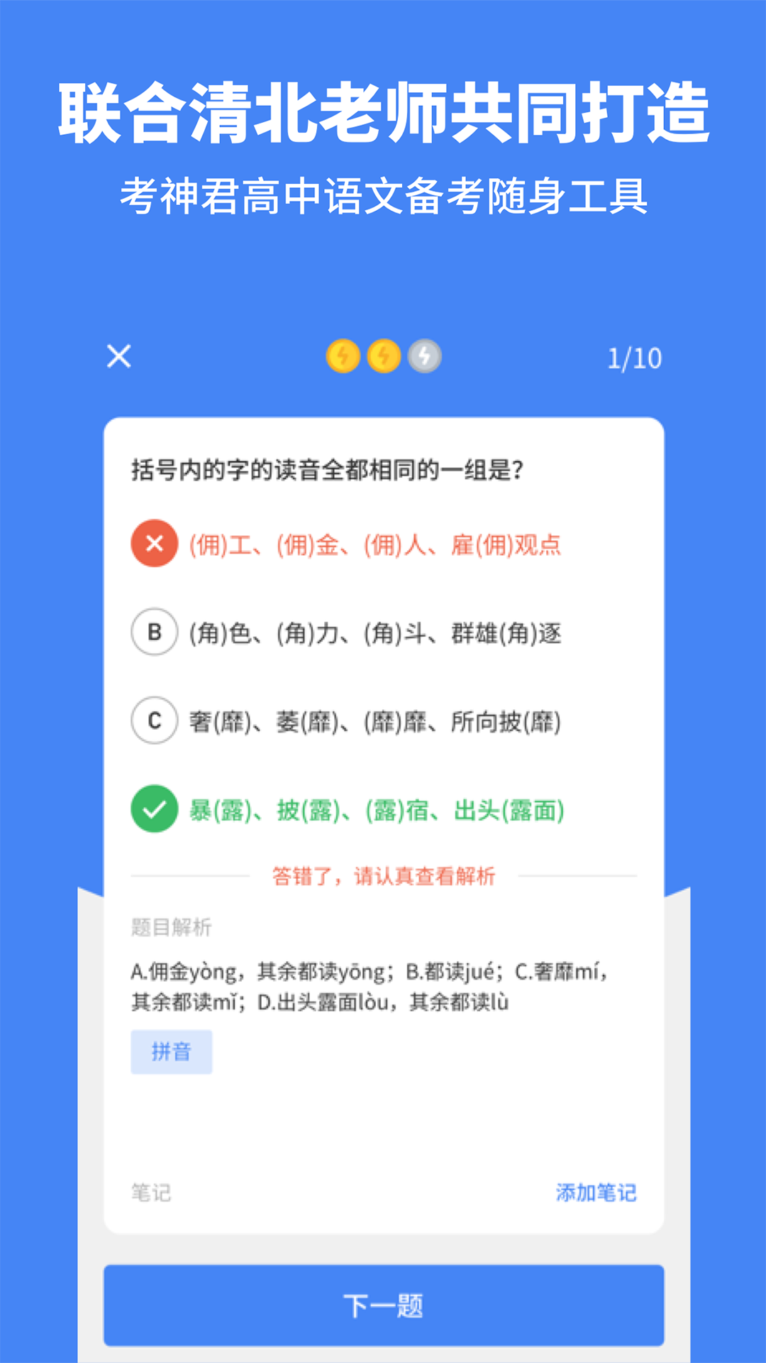 高中英语v1.4截图3