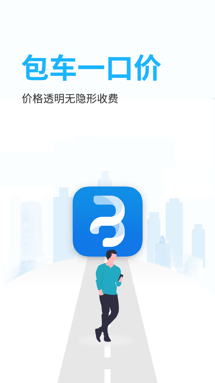 人人巴士v4.1.1截图2