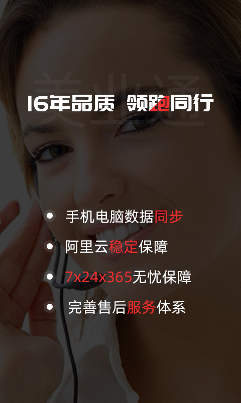 店來客美業(yè)收銀管理截圖預覽