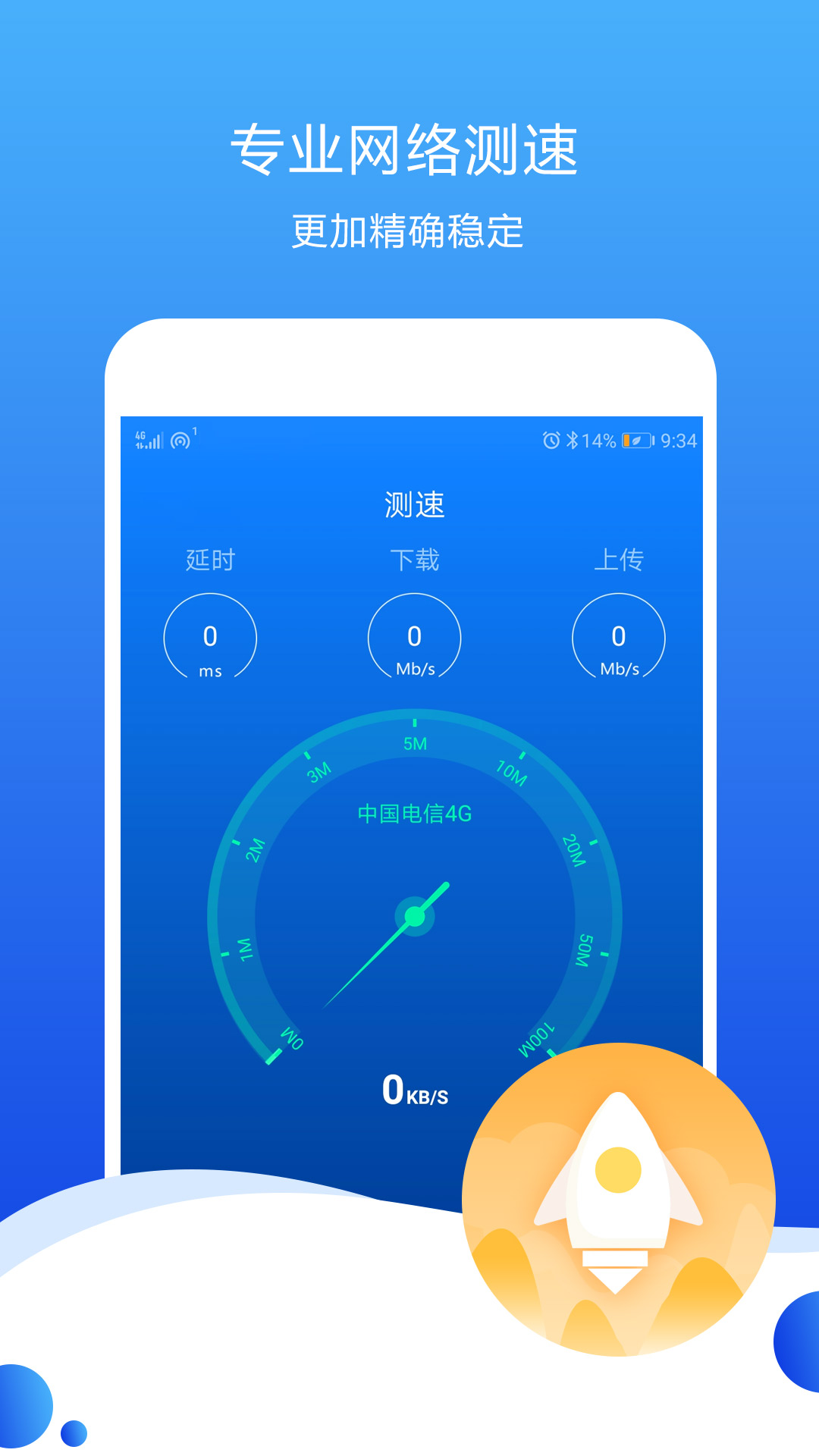 测速高手v3.6截图1