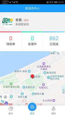 淘平乐配送截图2