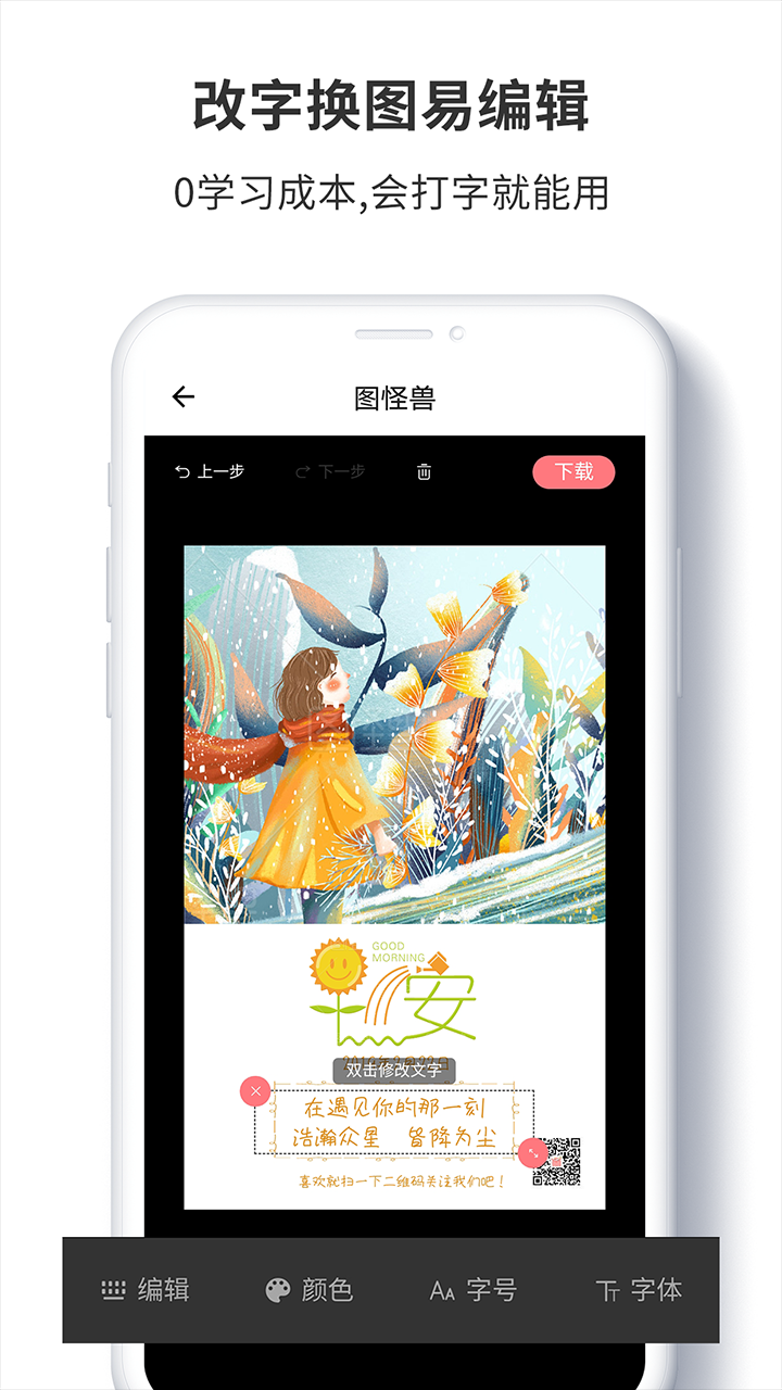 图怪兽v1.2.4截图5