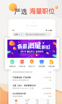 前程無憂51Job截圖