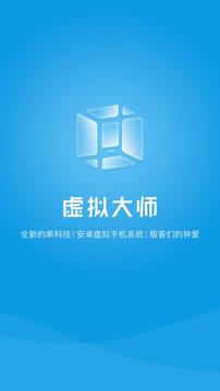 虛擬大師截圖