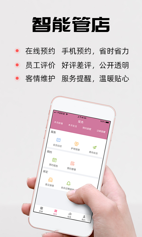 店來客美業(yè)收銀管理截圖預覽