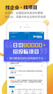 標(biāo)訊快車截圖