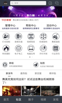舞臺圈截圖