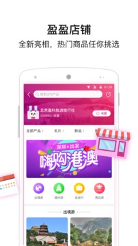 盈科旅游截圖