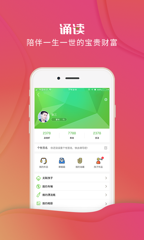 校园诵读v1.1.9截图5