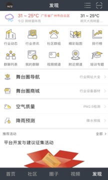 舞臺圈截圖