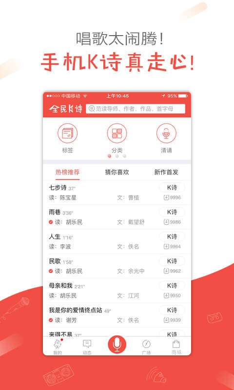 全民K诗v2.2.9截图4