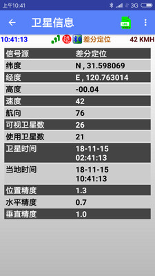 北斗GPS导航仪软件截图2