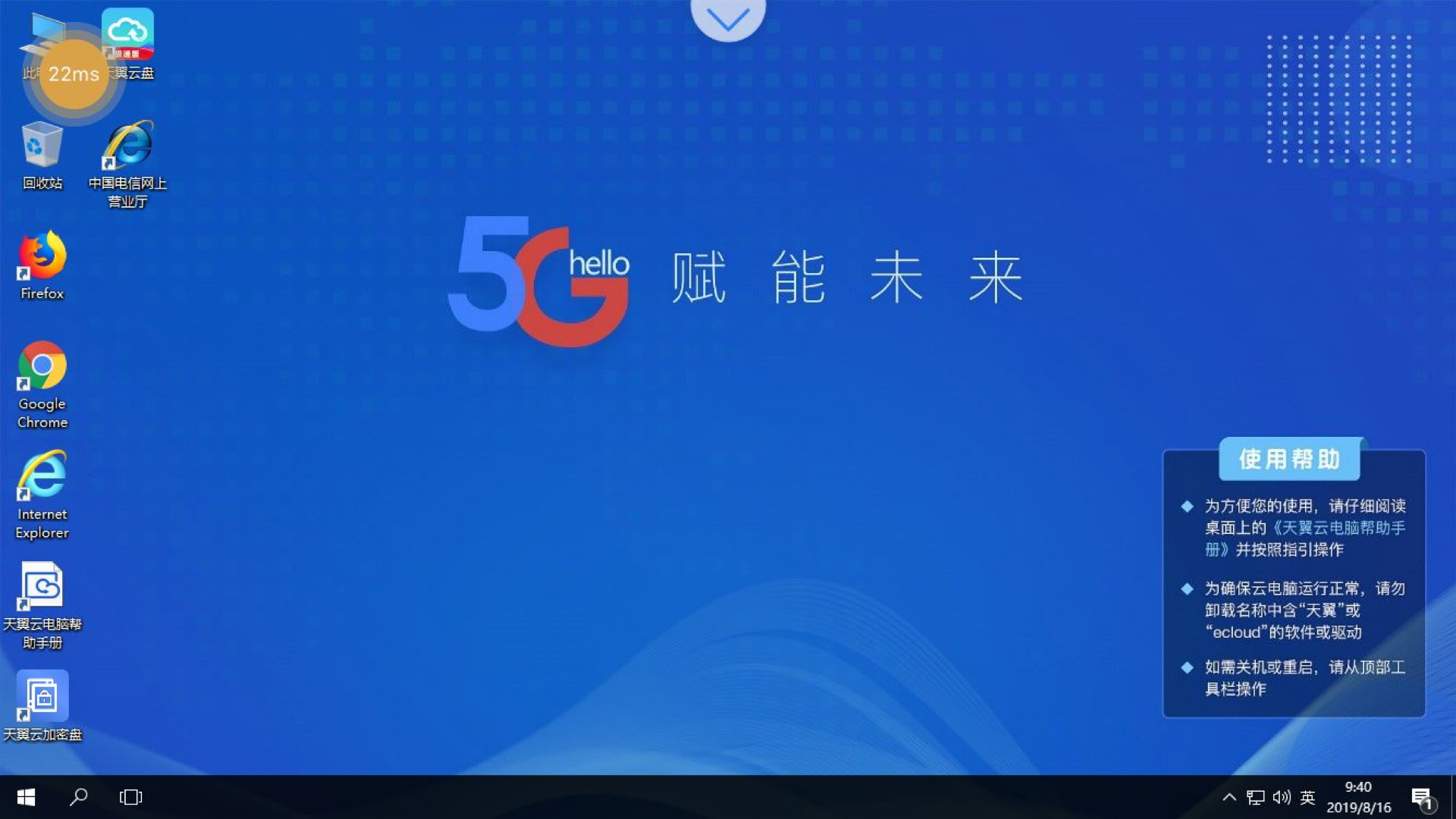 天翼云电脑v1.9截图1