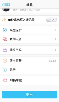 云通讯录应用截图4