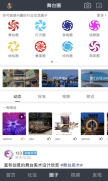 舞臺圈截圖
