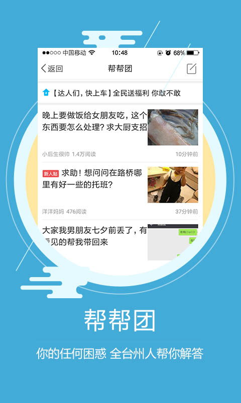 台州生活网截图3