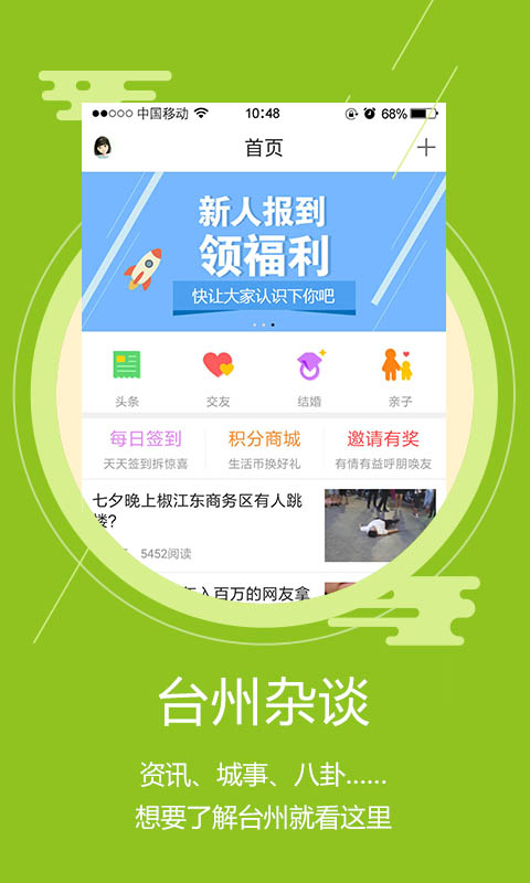 台州生活网截图1