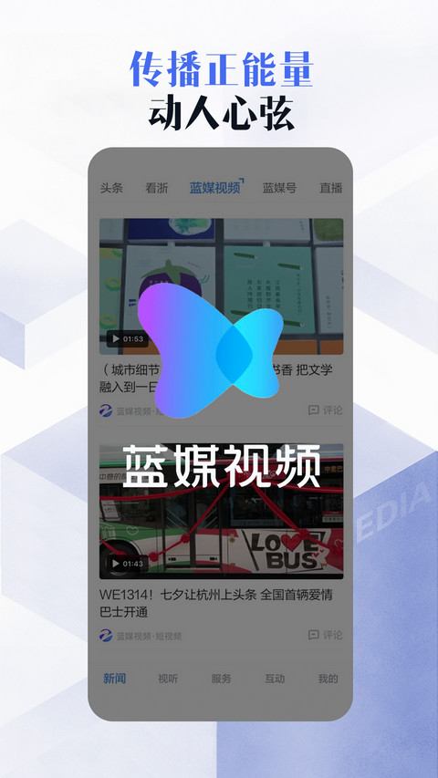 中国蓝新闻v7.6.1截图4