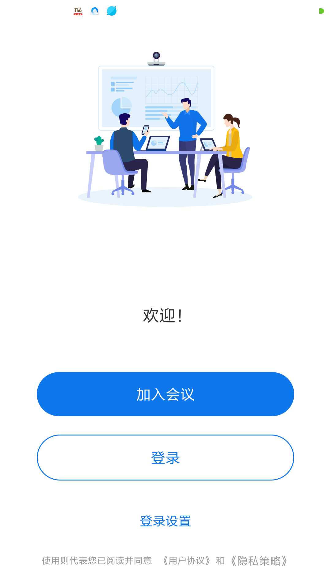 亿联会议v2.1.1-alpha截图1