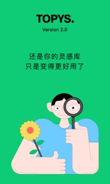 TOPYS截圖