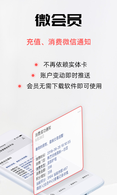 店來客美業(yè)收銀管理截圖預覽
