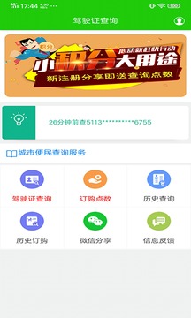 駕駛證查詢(xún)截圖