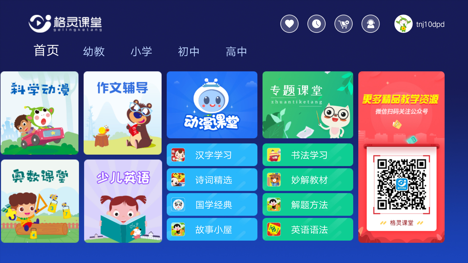 格灵课堂v2.1.3截图2