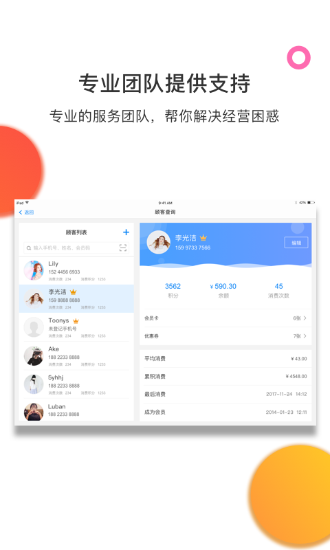 有赞零售HDv5.18.0截图5