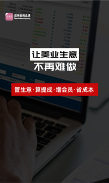 店來客美業(yè)收銀管理截圖
