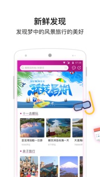 盈科旅游截圖