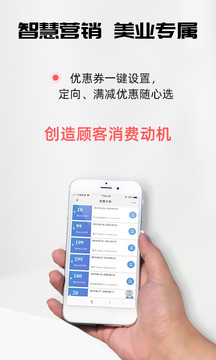 店來客美業(yè)收銀管理截圖