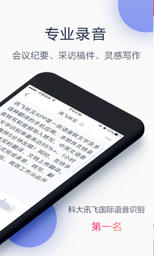 訊飛聽見截圖